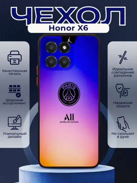 Чехол на HONOR X6 матовый с принтом ПСЖ PRINTberries
