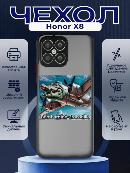 Матовый чехол на HONOR X8 мем Бомбардиро Крокодило PRINTberries