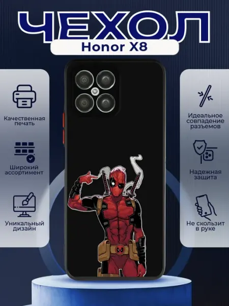 Матовый чехол на HONOR X8 дедпул PRINTberries