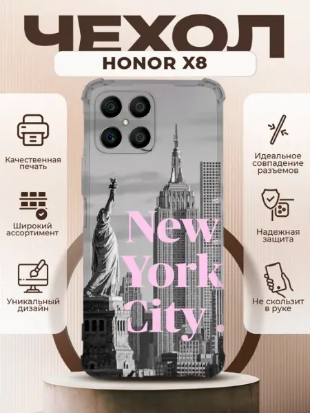 Чехол на HONOR X8 силиконовый с принтом нью йорк PRINTberries