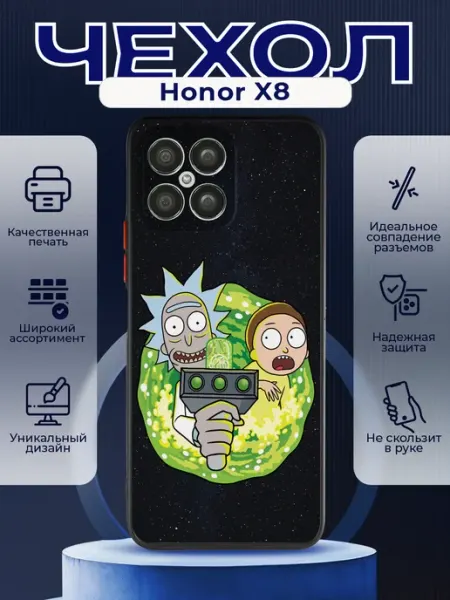 Матовый чехол на HONOR X8 рик и морти PRINTberries