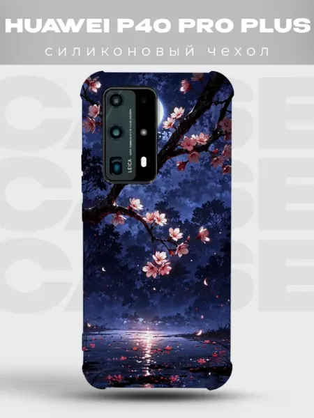 Чехол на Huawei P40 Pro Plus ночная сакура PRINTberries