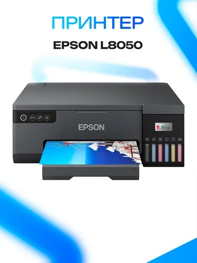 Принтер Epson L8050