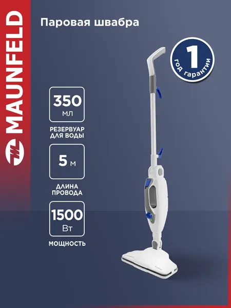 Паровая швабра MAUNFELD MF-1934GR