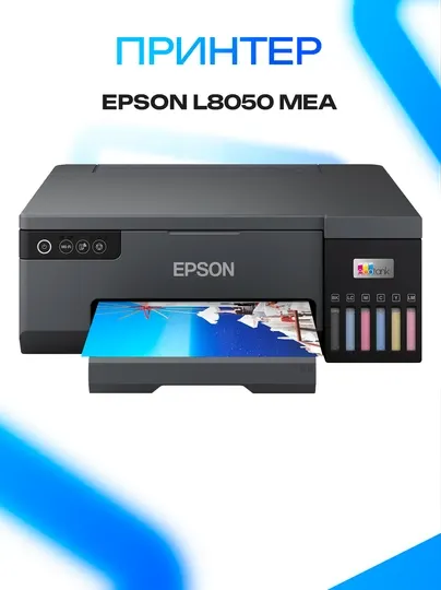 Принтер Epson L8050 MEA цветной струйный Wi-Fi фотопринтер