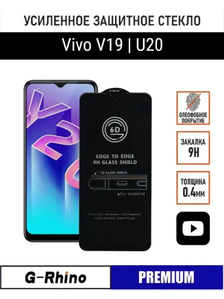 Защитное стекло Vivo V19 U20 PANZERFILM