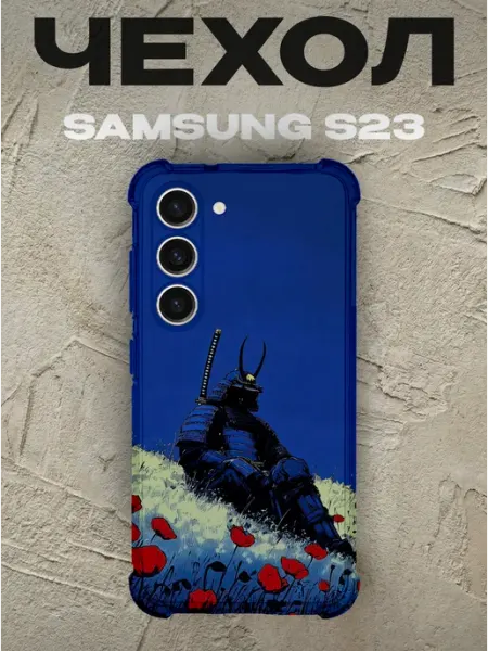 Чехол на Samsung S23 самурай PRINTberries
