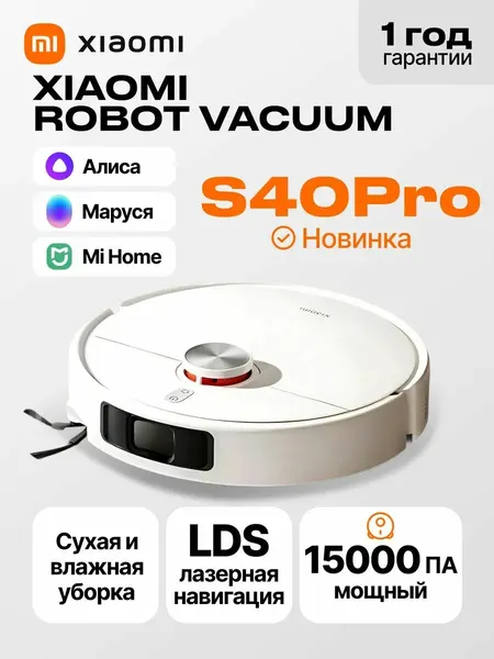 Робот пылесос с влажной уборкой и сухой Robot Vacuum S40 Pro