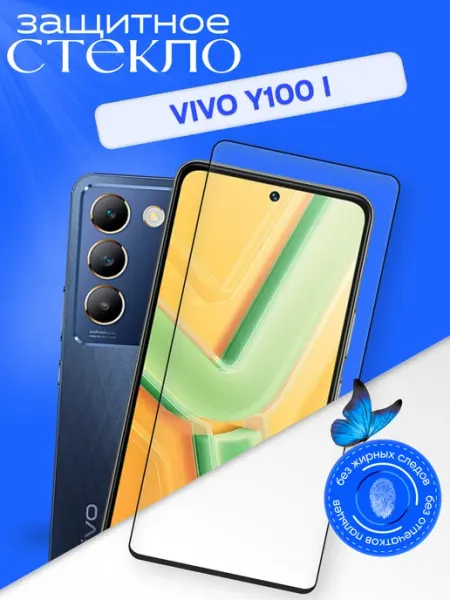 Защитное стекло Y100i VIVO