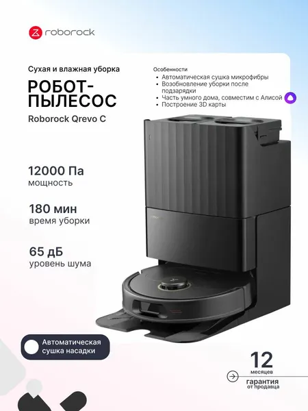 Робот-пылесос Roborock Qrevo C, Black