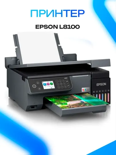 Принтер Epson L8100 цветной струйный Wi-Fi фотопринтер
