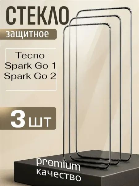 Стекло Tecno spark go 1, Tecno Spark Go 2