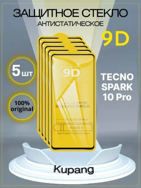 Защитное стекло на spark 10 про TECNO