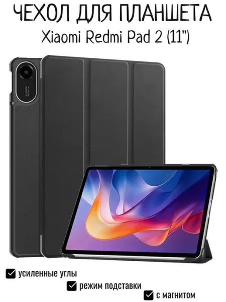 Чехол для планшета Xiaomi Redmi Pad 2 11", (для WiFi и 4G) Maestro Store
