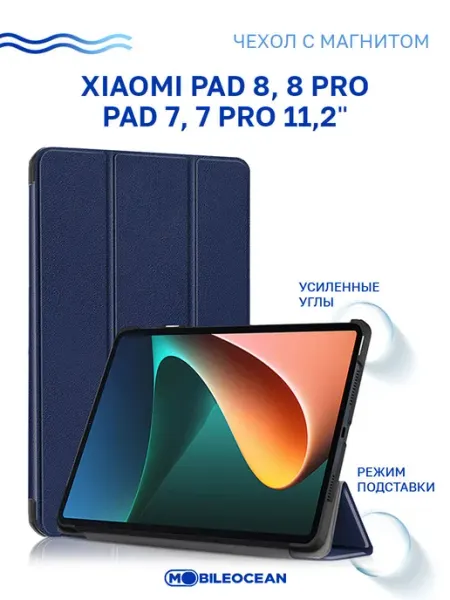 Чехол на Xiaomi Pad 8, 8 Pro, 7, 7 Pro 11.2" Mobileocean