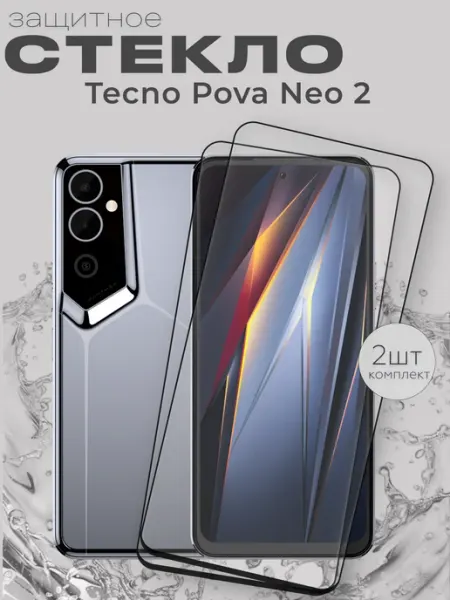 Защитное стекло на Tecno Pova Neo 2 BernSun