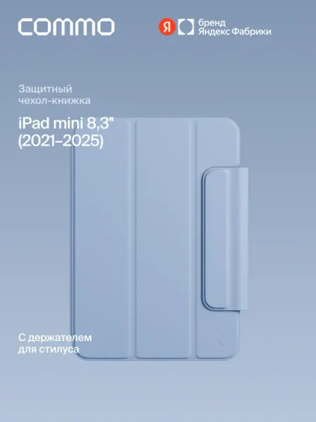 Чехол Shield для iPad mini 8,3'' (2021–2025) Commo