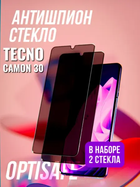 Защитное стекло Tecno Camon 30 Антишпион optisafe.