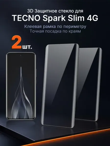Защитное стекло на TECNO SPARK Slim 4G 3D клей край 2 шт