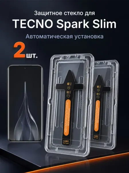 3D защитное стекло на TECNO Spark Slim 9H с рамкой 2 шт