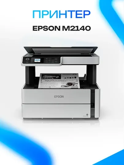 Принтер Epson M2140