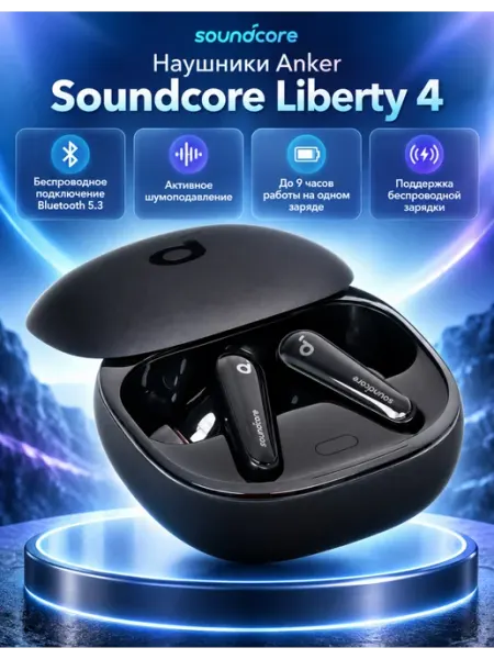 Беспроводные наушники Soundcore Liberty 4 Black ANKER