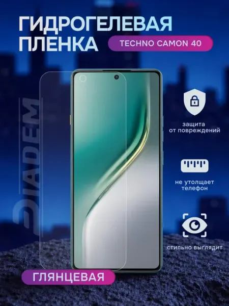 Гидрогелевая защитная пленка на Tecno Camon 40 Diadem