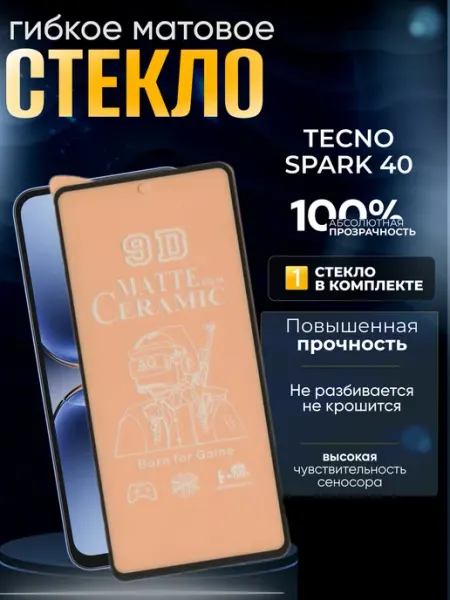 Защитное матовое гибкое стекло на Spark 40 TECNO