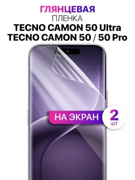 Защитная пленка на Tecno Camon 50, 50 Pro, 50 Ultra MixStore