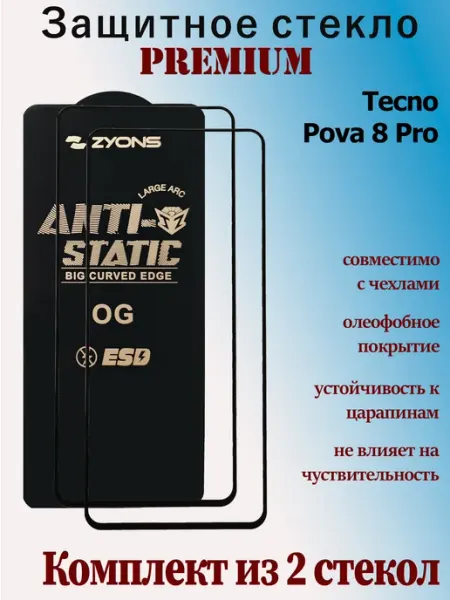Защитное стекло для Tecno Pova 8 Pro StoreCase