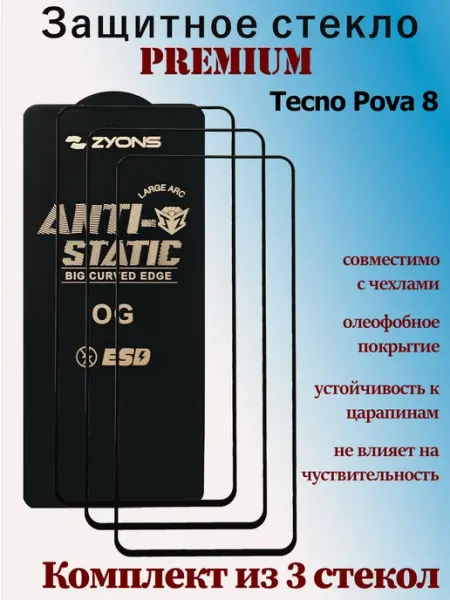 Защитное стекло для Tecno Pova 8 StoreCase