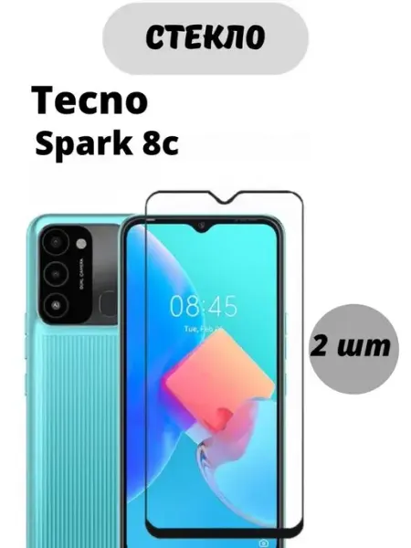 Защитное стекло для TECNO SPARK 8C AlfaGlass