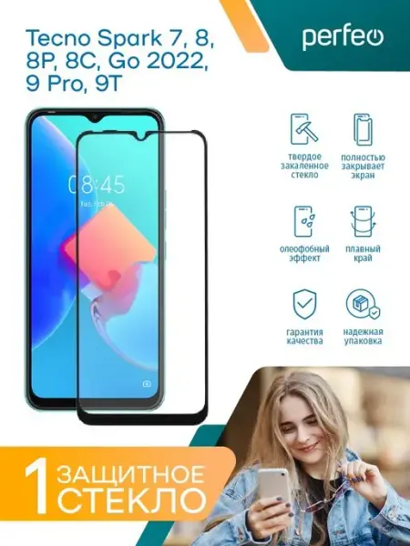 Защитное стекло на Tecno Spark 8C PERFEO