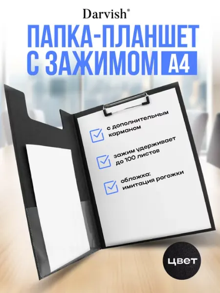 Папка планшет с зажимом и карманом для бумаг А4 синяя Darvish TM