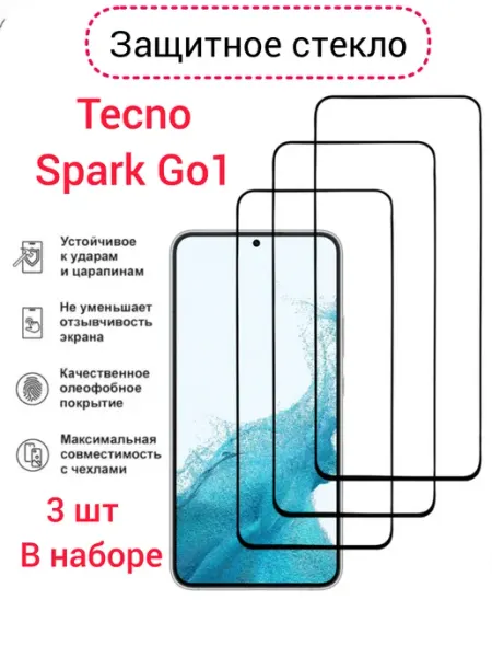 Защитное стекло на Tecno spark GO1