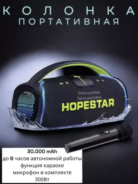 Беспроводная колонка блютуз с микрофоном Hopestar
