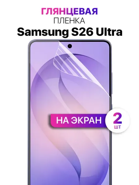 Гидрогелевая защитная пленка на Samsung S26 Ultra MixStore