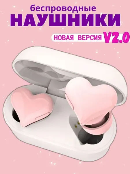 Наушники беспроводные подарок для девочки сердечки