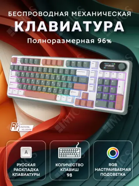Игровая механическая клавиатура Royal Kludge RK-S98 (96%) -