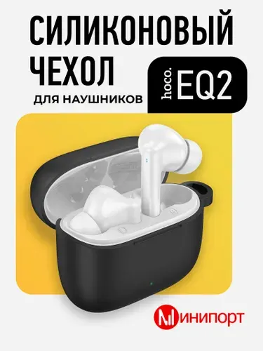 Чехол для наушников Hoco EQ2 черный