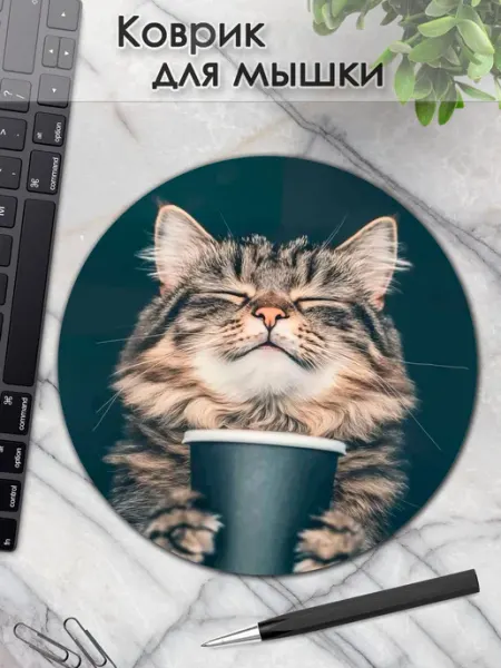 Коврик для мышки круглый кошка DiamondMousePad