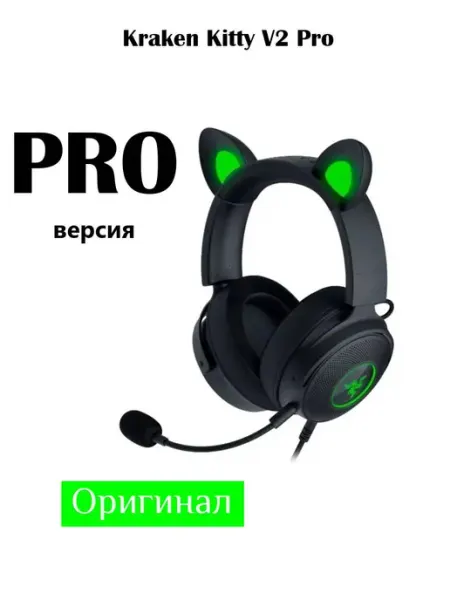 Игровые наушники Kraken Kitty Edition V2 Pro с ушками Razer