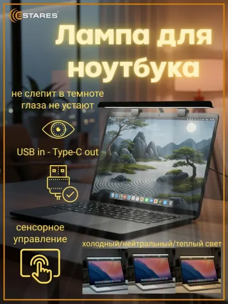 Лампа для монитора, светильник лед с креплением на монитор Estares