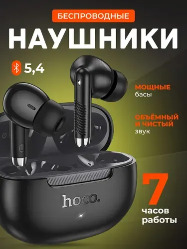 Беспроводные наушники Hoco EQ24 с мощными басами чёрный