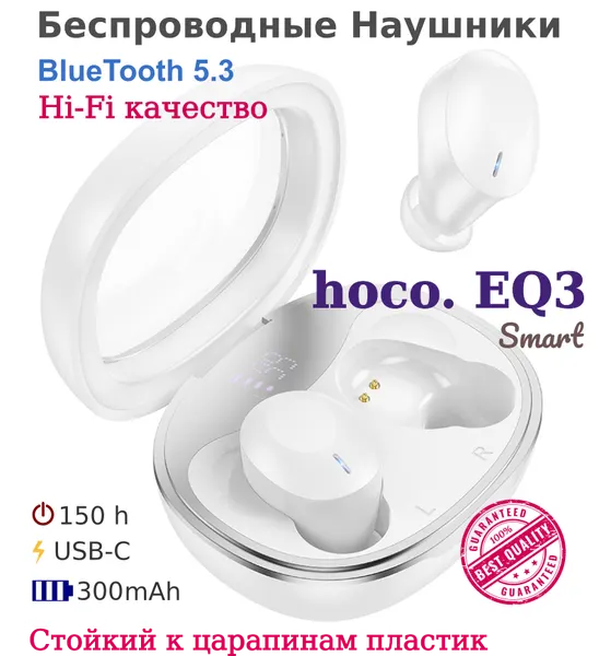 Беспроводные TWS наушники Hoco EQ3 Smart с дисплеем молочно-белые