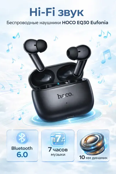 Hoco Беспроводные наушники с силиконовым чехлом HOCO EQ30 Eufonia черные
