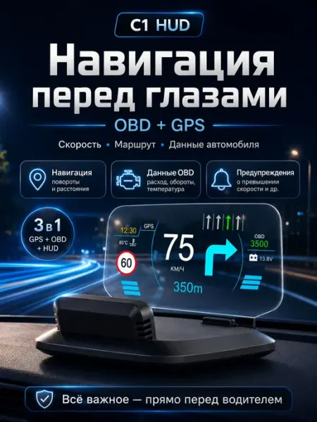 Проектор на лобовое стекло, 5 Вт арт. сброс ошибок OBD GPSСч