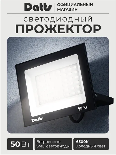 Прожектор светодиодный уличный 50 Вт, 6500К, IP65