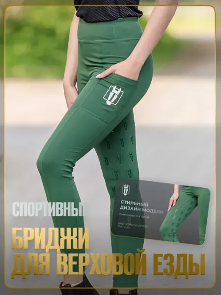 TAYA equestrianism Бриджи для верховой езды и конного спорта Hestia