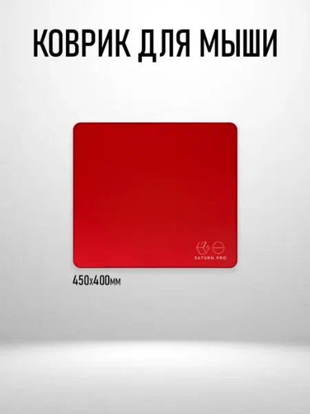 Игровой коврик для мышки Сатурн про IDShop